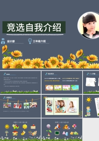 小学生大队委班干部竞选自我介绍PPT模板幻灯片.pptx