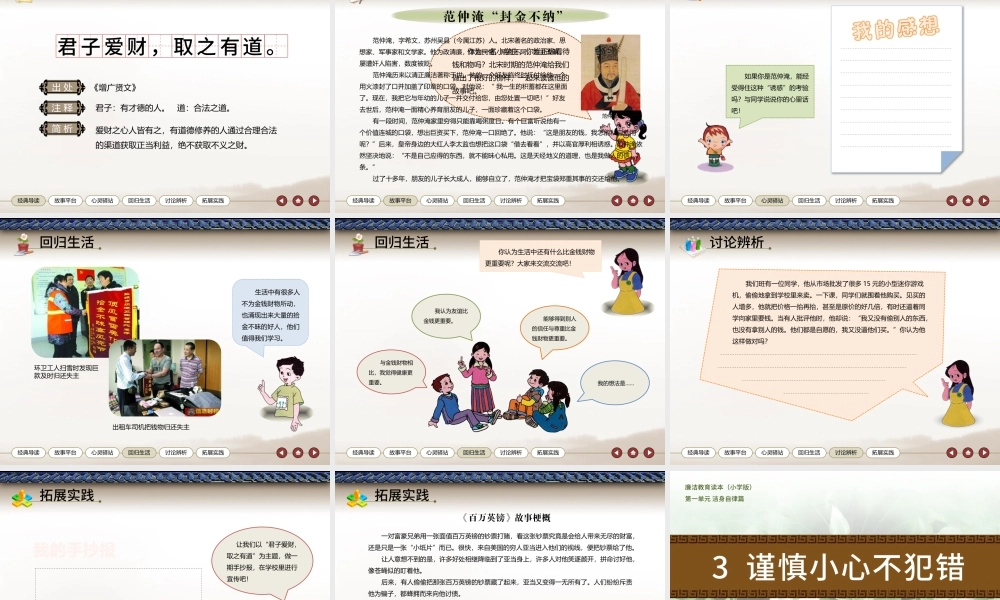 小学生廉洁教育读本ppt课件.pptx