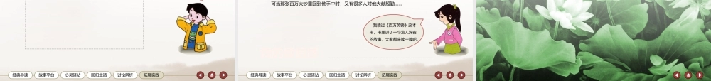 小学生廉洁教育读本ppt课件.pptx