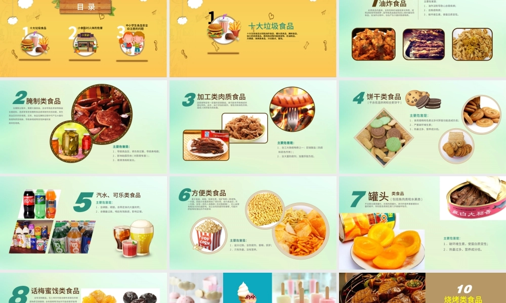 小学生食品安全ppt.pptx