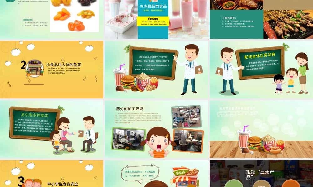 小学生食品安全ppt.pptx