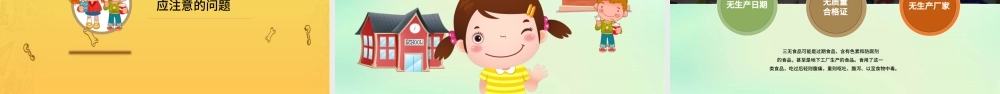 小学生食品安全ppt.pptx