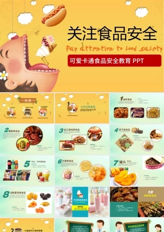小学生食品安全ppt.pptx