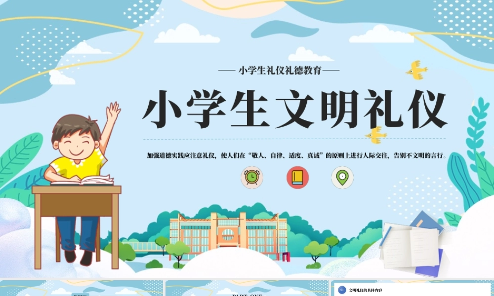 小学生文明礼仪PPT清新创意礼仪礼德教育课件.pptx