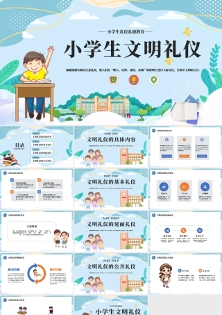 小学生文明礼仪PPT清新创意礼仪礼德教育课件.pptx