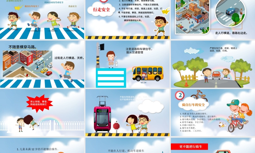 小学生校园交通食品安全PPT.pptx