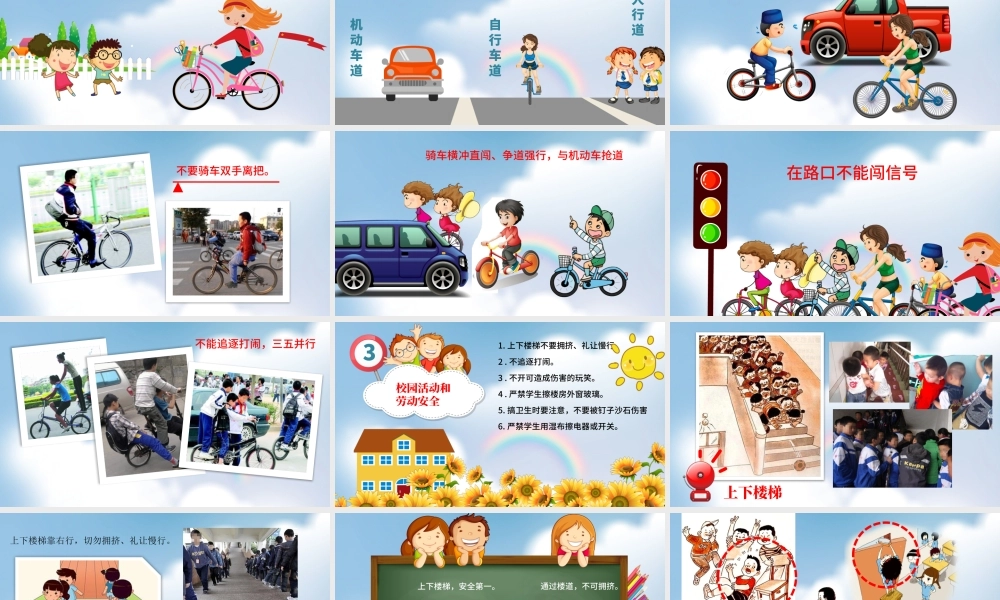小学生校园交通食品安全PPT.pptx