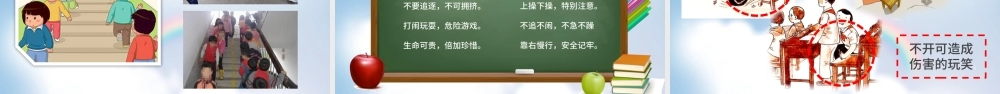 小学生校园交通食品安全PPT.pptx