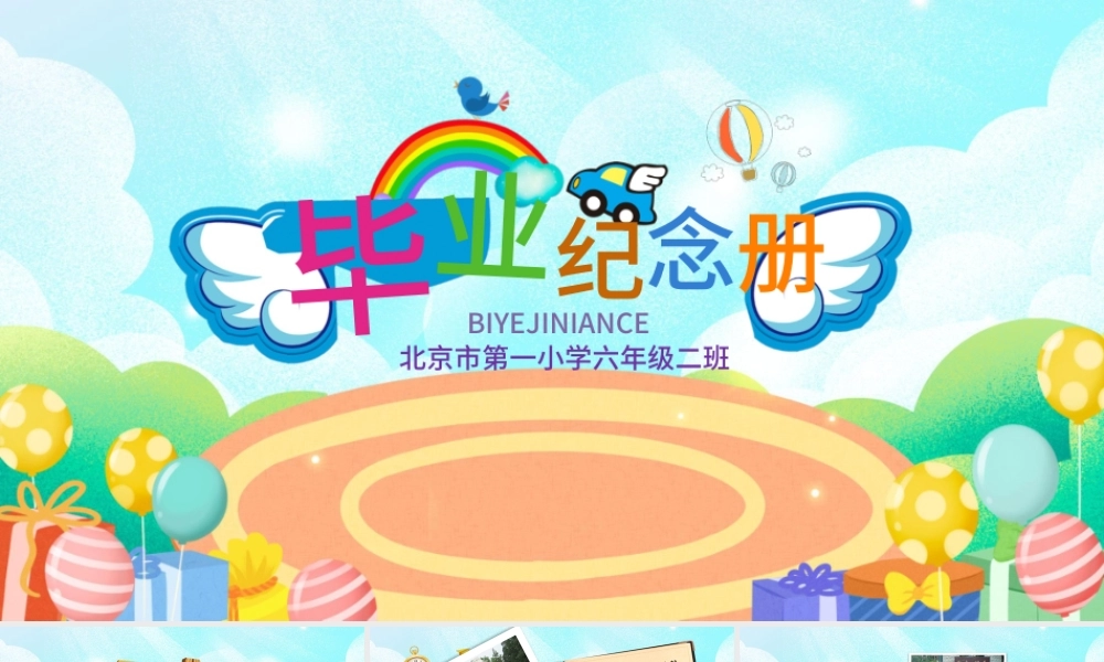小学生幼儿园毕业纪念册PPT.pptx