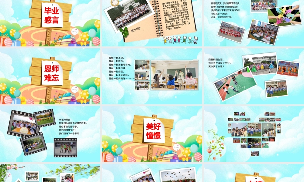 小学生幼儿园毕业纪念册PPT.pptx