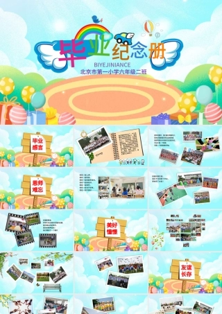 小学生幼儿园毕业纪念册PPT.pptx