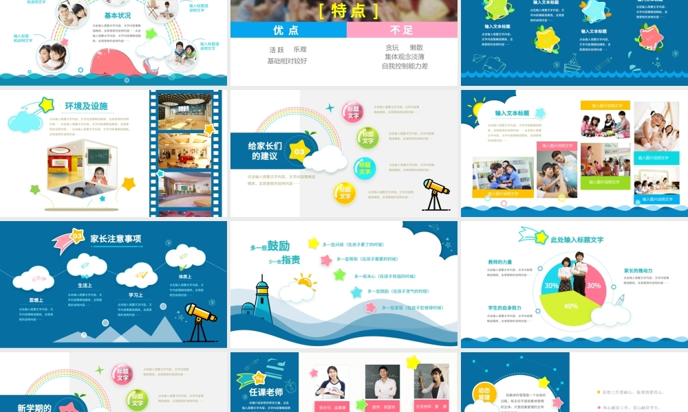 小学生幼儿园家长会PPT模板幻灯片下载.pptx