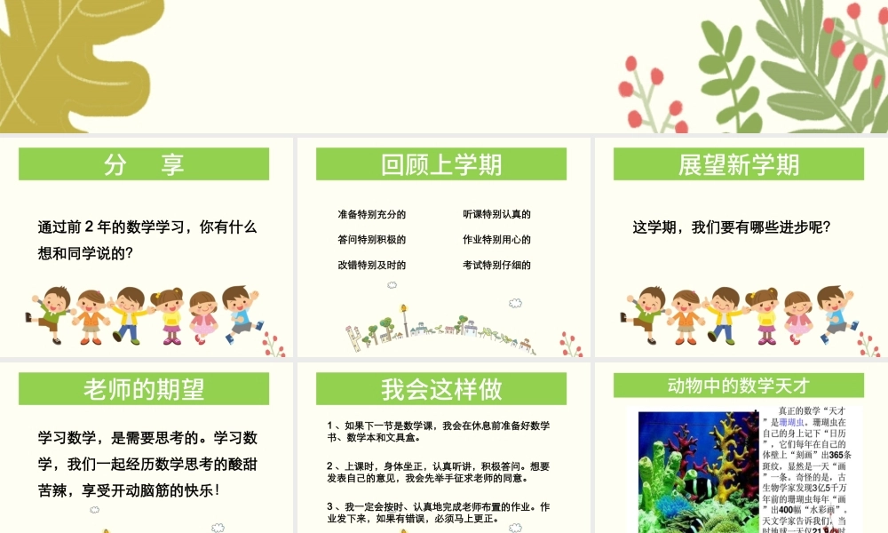 小学数学开学第一课 PPT.pptx