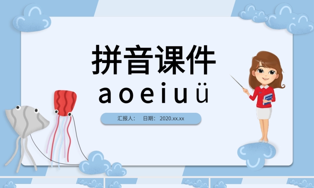 小学一年级拼音aoe教育课件PPT模板.pptx