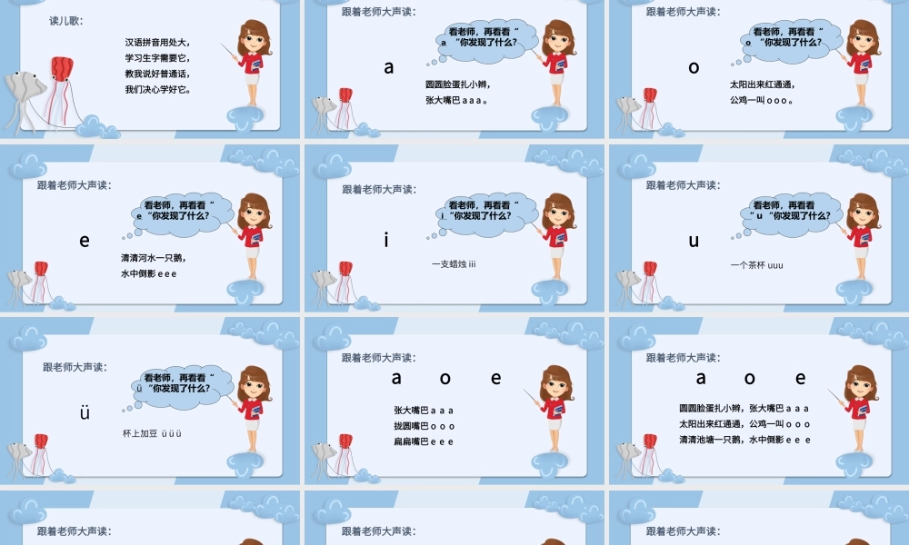 小学一年级拼音aoe教育课件PPT模板.pptx