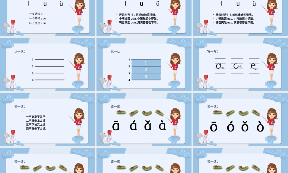 小学一年级拼音aoe教育课件PPT模板.pptx