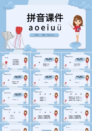 小学一年级拼音aoe教育课件PPT模板.pptx