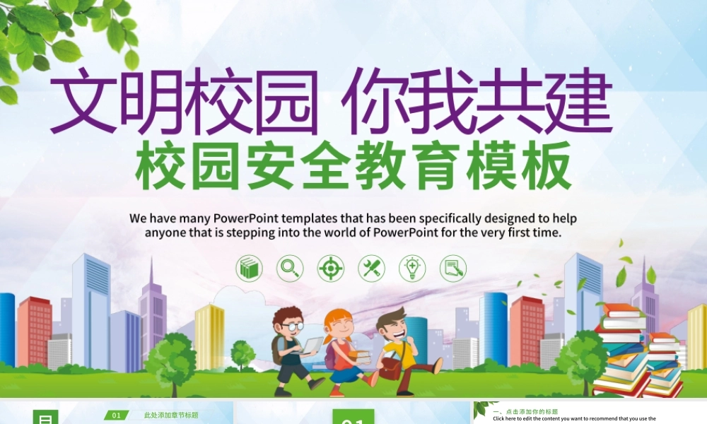 校园安全宣传教育PPT模板.pptx