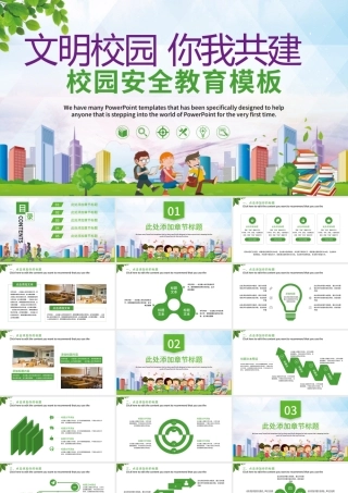 校园安全宣传教育PPT模板.pptx
