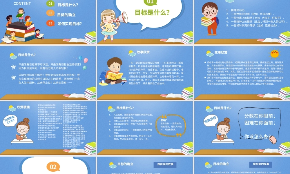 校园励志目标中学主题教育班会PPT模板.pptx