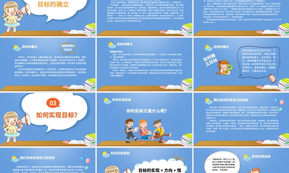 校园励志目标中学主题教育班会PPT模板.pptx