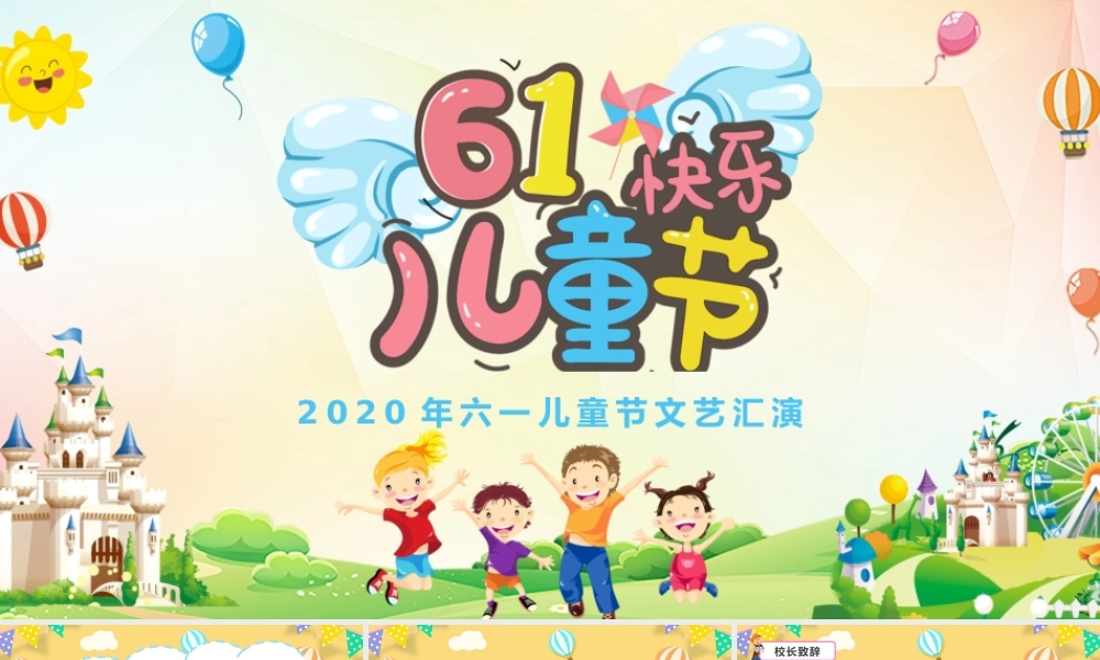 校园六一儿童节文艺汇演PPT模板.pptx