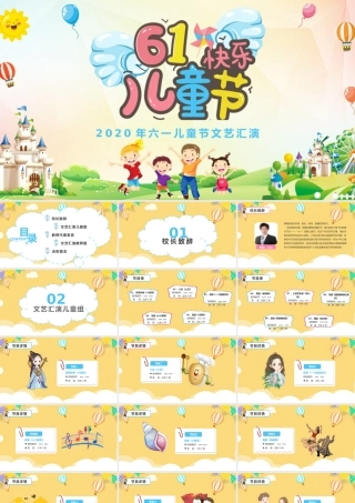 校园六一儿童节文艺汇演PPT模板.pptx