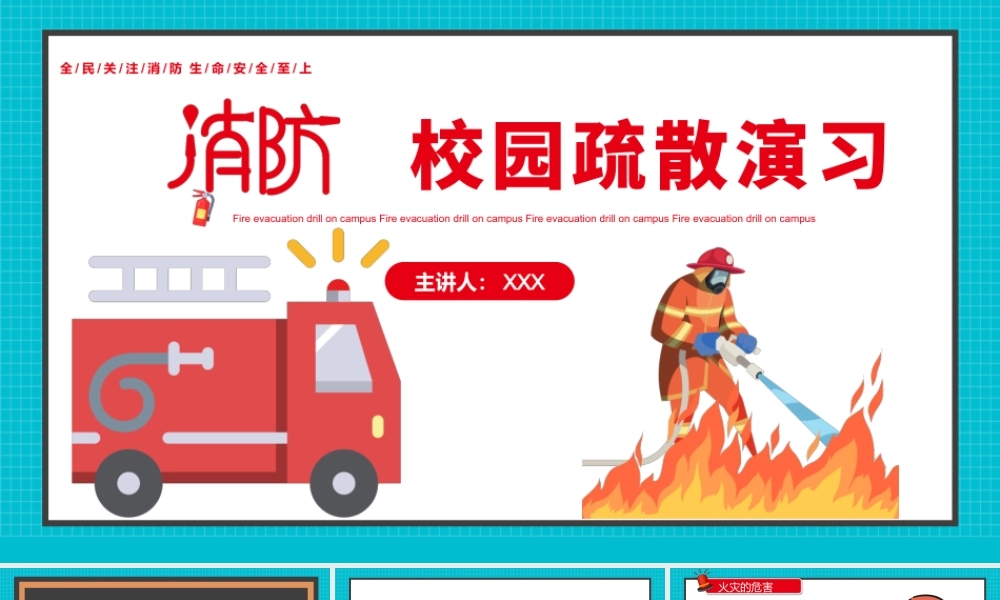 校园疏散演习PPT卡通简洁预防校园火灾事故的发生PPT模板下载.pptx