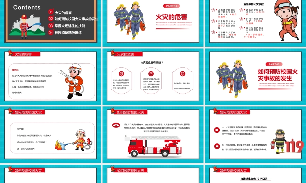 校园疏散演习PPT卡通简洁预防校园火灾事故的发生PPT模板下载.pptx