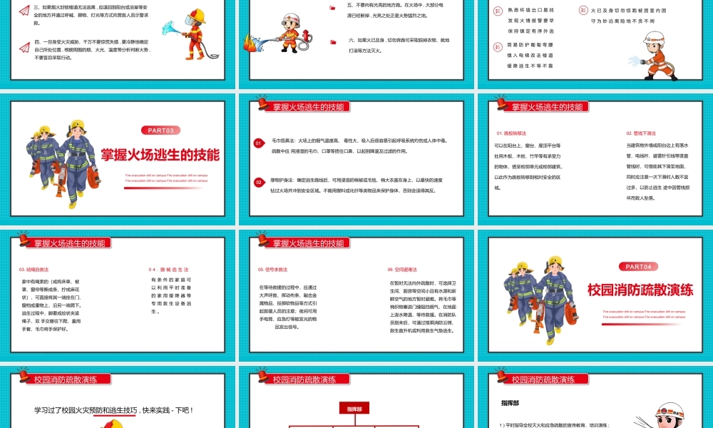 校园疏散演习PPT卡通简洁预防校园火灾事故的发生PPT模板下载.pptx