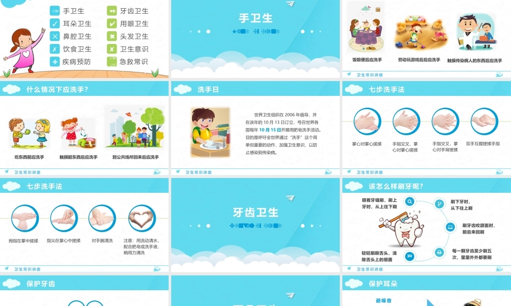校园卫生常识讲座.pptx