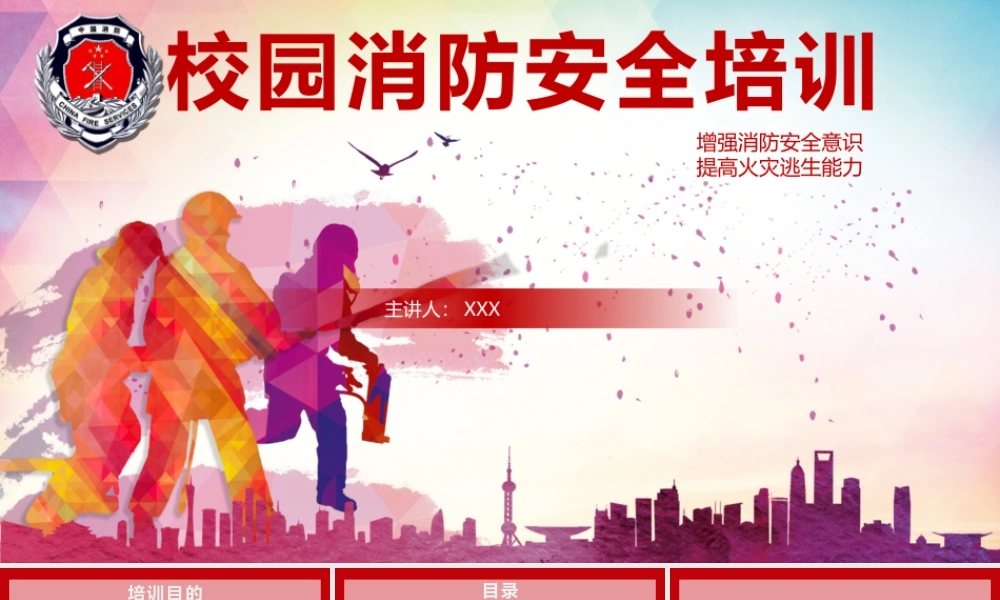 校园消防安全培训PPT卡通简约杜绝火灾事故发生确保人身财产安全PPT模板下载.pptx