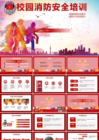 校园消防安全培训PPT卡通简约杜绝火灾事故发生确保人身财产安全PPT模板下载.pptx