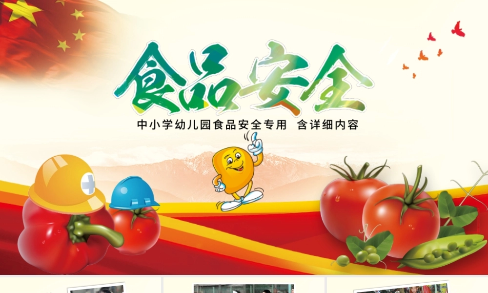 校园小学生食品安全健康动态PPT模板宣传.pptx