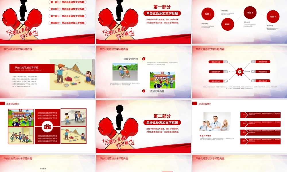 校园学生儿童安全教育PPT模板.pptx