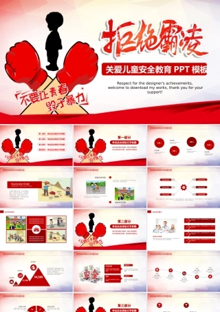 校园学生儿童安全教育PPT模板.pptx