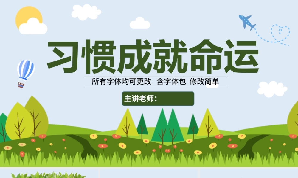 校园养成好习惯 学生校园文明礼仪美德自律班会PPT.pptx