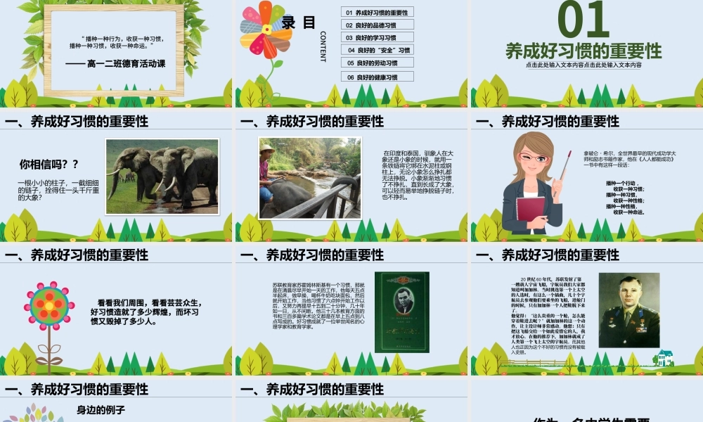 校园养成好习惯 学生校园文明礼仪美德自律班会PPT.pptx