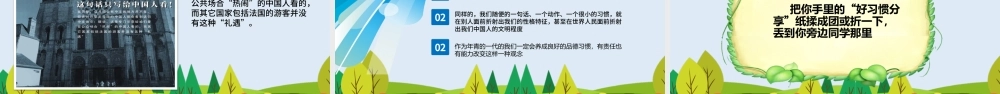 校园养成好习惯 学生校园文明礼仪美德自律班会PPT.pptx