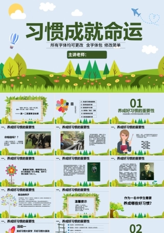 校园养成好习惯 学生校园文明礼仪美德自律班会PPT.pptx