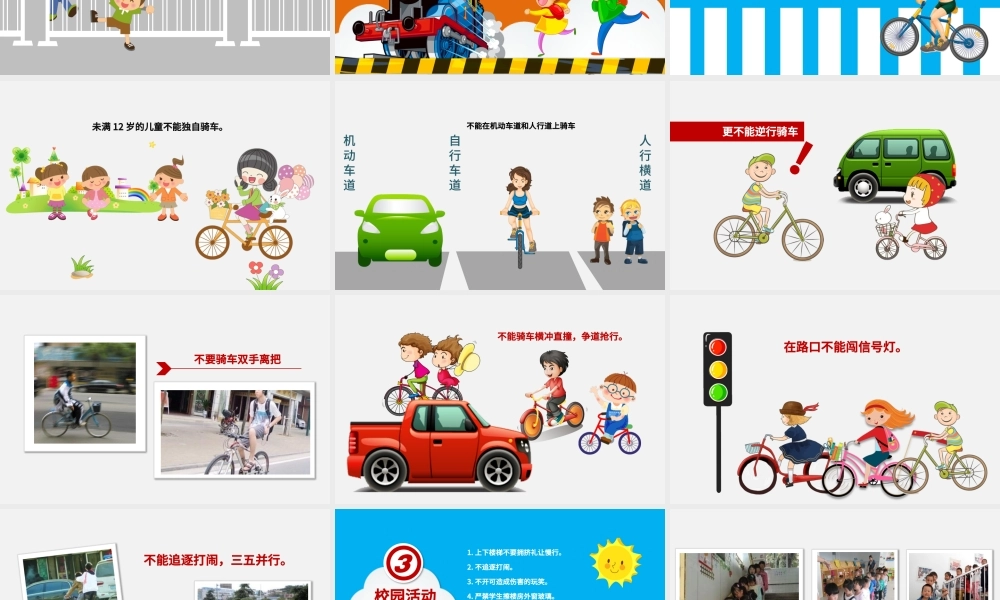 校园中小学安全PPT.pptx