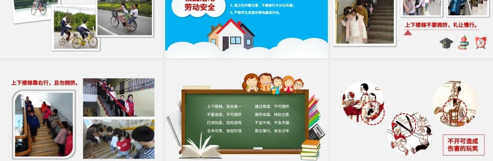 校园中小学安全PPT.pptx