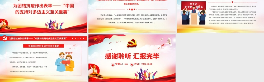 携手共建人类卫生健康共同体.pptx
