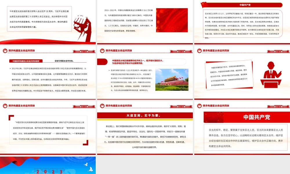 携手构建亚太命运共同体PPT大气精美2023亚太经合组织第三十次领导人非正式会议专题课件.pptx