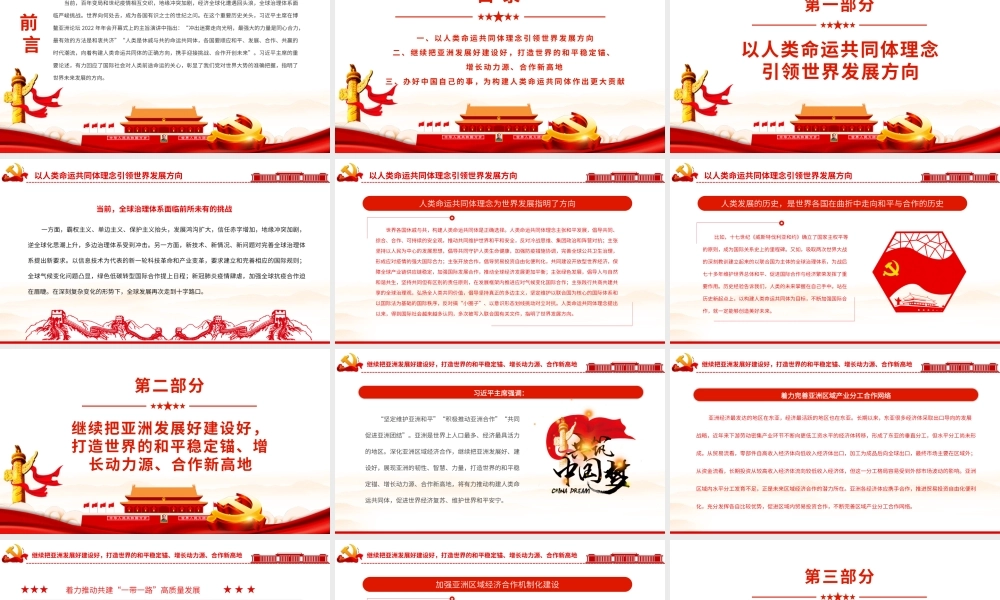 携手合作构建人类命运共同体.pptx