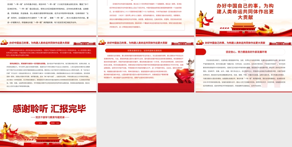 携手合作构建人类命运共同体.pptx