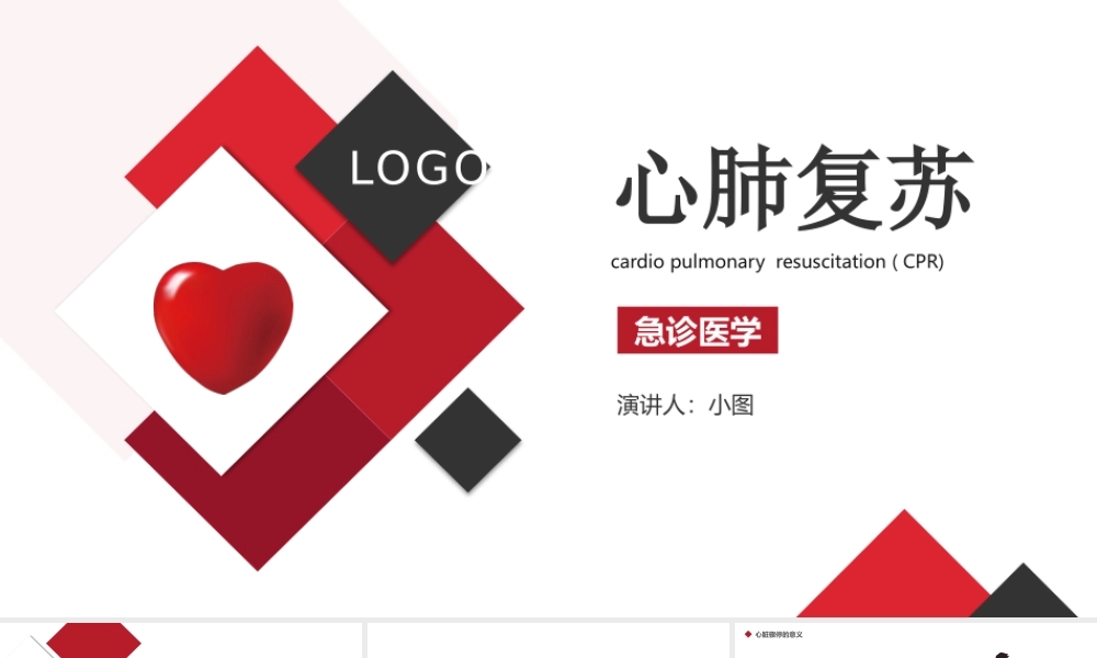 心肺复苏急诊医学医疗护理PPT模板.pptx