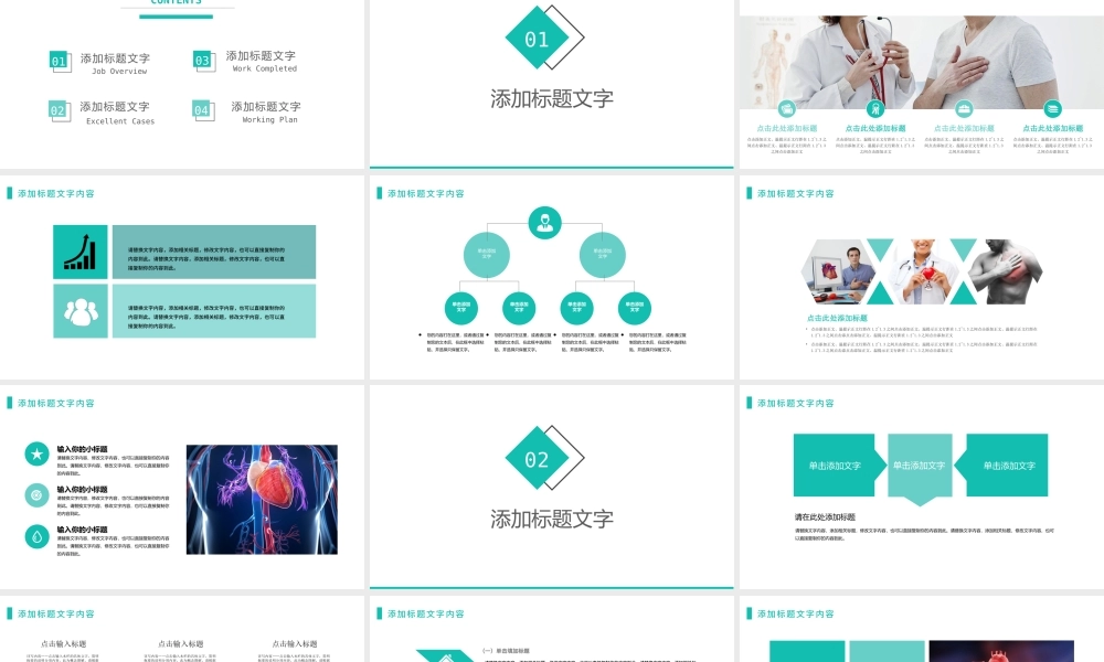 心脏复苏救护疾病治疗医药医疗PPT模板.pptx