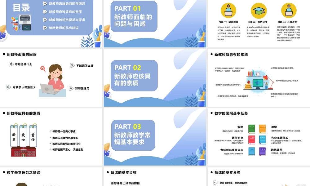 新教师入职培训PPT模版.pptx