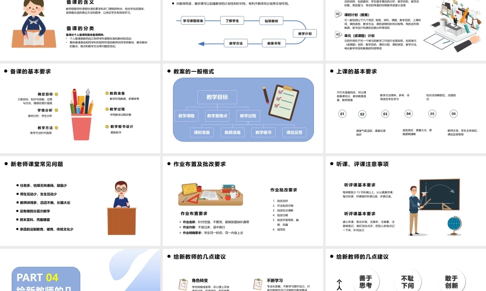 新教师入职培训PPT模版.pptx